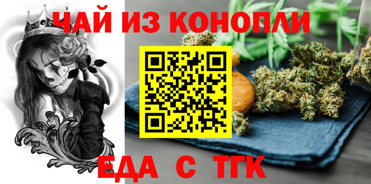 Еда ТГК конопля Арсеньев