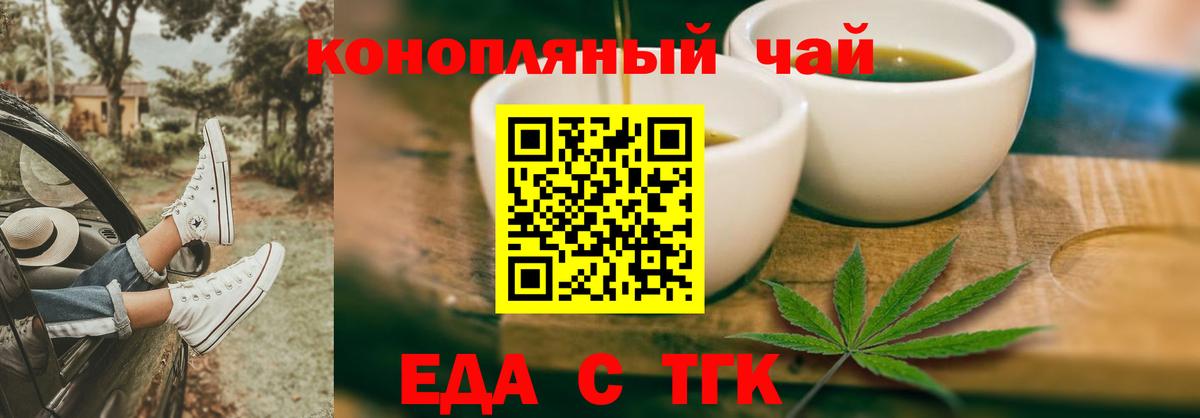 Еда ТГК марихуана  Вход с VPN  Арсеньев 