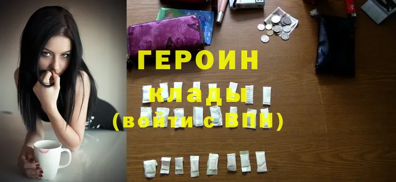 ГЕРОИН Heroin  Арсеньев 