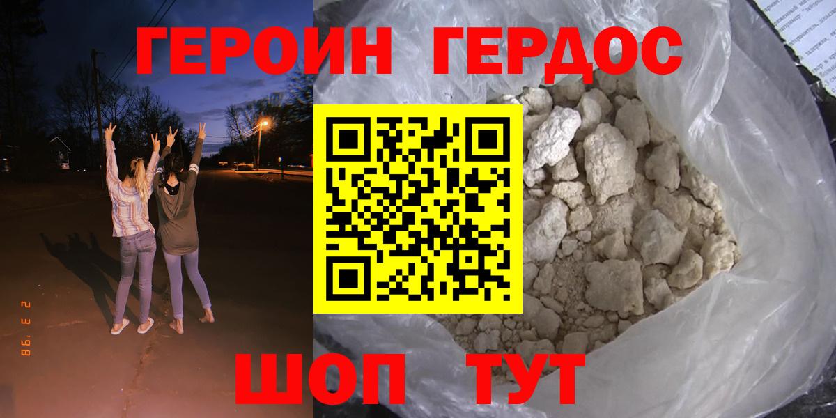 ГЕРОИН афганец  Вход с VPN  Арсеньев 