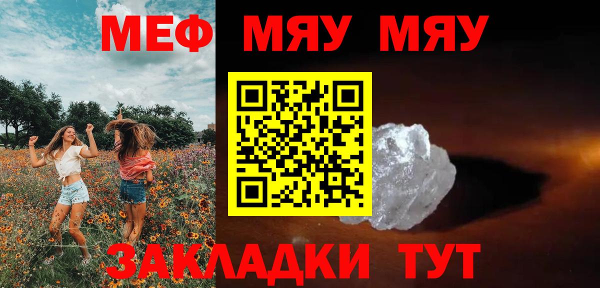 Меф мука  МЯУ-МЯУ  Меф  как найти   Арсеньев  Вход с VPN 