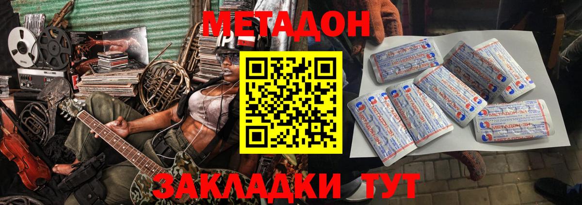 Метадон VHQ  Вход с VPN  Метадон кристалл  Арсеньев 