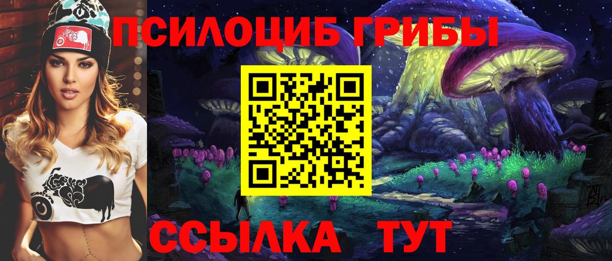 Псилоцибиновые грибы MAGIC MUSHROOMS Арсеньев